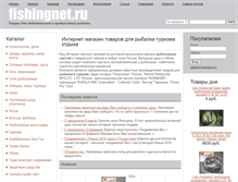 Tablet Screenshot of fishingnet.ru